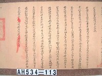 光緒十七年代理台南正堂方「為轉行事」行恒春縣藏品圖，第3張